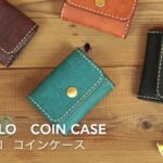 Piccolo Coin Case  / ピッコロコインケース　　-HANARE-  レザークラフト