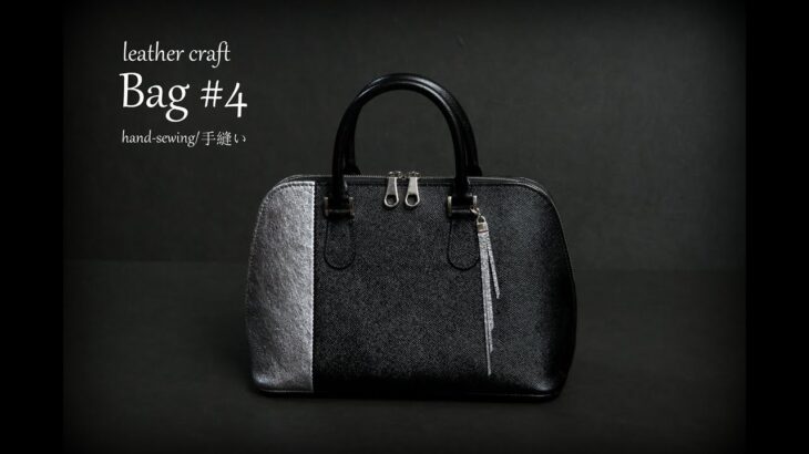 Bag #4　手縫いバッグ Hand-sewn 【レザークラフト/leather craft】