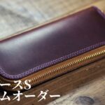 レザーペンケースSのカスタムオーダー品のご紹介です。