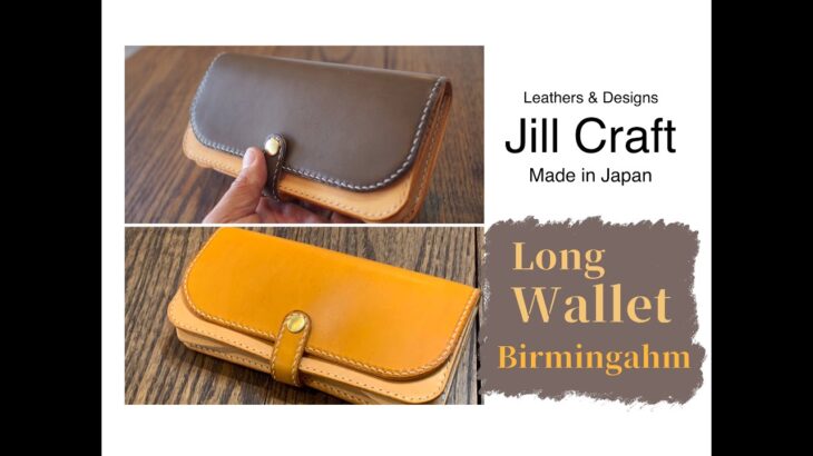 【商品紹介】Long Wallet Birmingham ロングウォレット バーミンガム Jill Craft