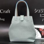 [Leather craft]レザークラフト [PDF型紙無料] バッグ作り方/初心者が作るレザートートバッグ