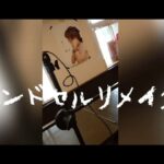ロングウォレットの紹介【ランドセルリメイク】