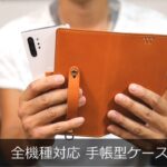 全機種対応 手帳型 レザーケース 【 Ricky’s Leather 】