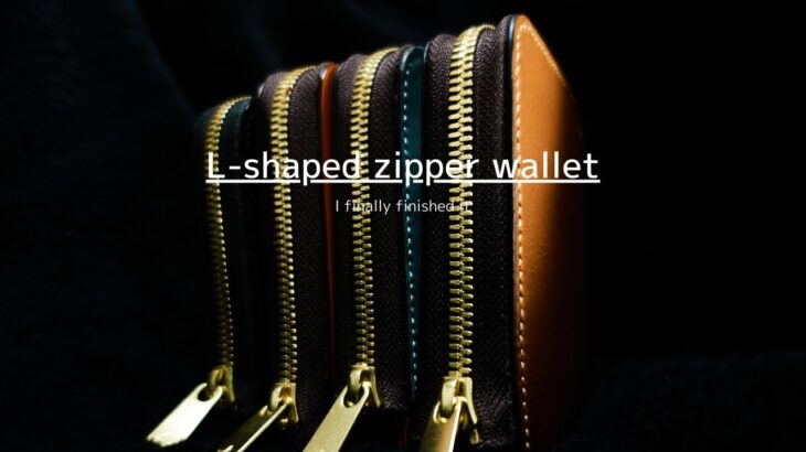 レザークラフト　　L字ファスナー財布を作る　/　Leather Craft　Making a L-shaped zipper wallet