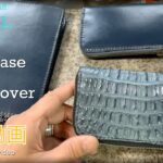 【レザークラフト】オーダー製品の紹介動画 . キーケースとブックカバーの紹介＆解説  Leather craft WHOL style