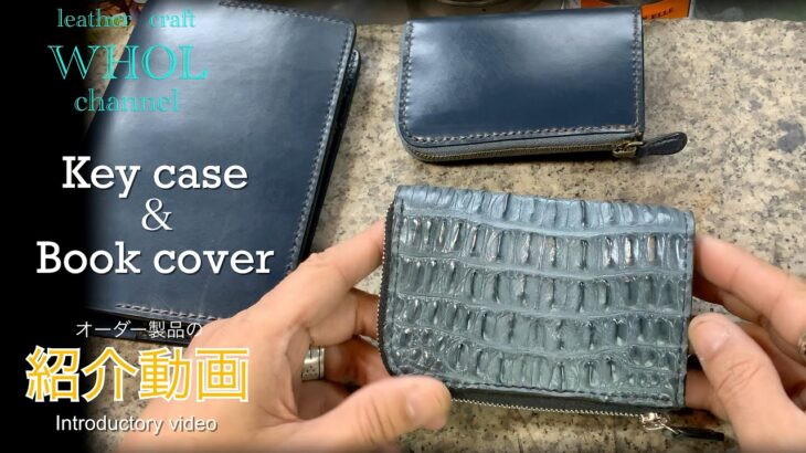 【レザークラフト】オーダー製品の紹介動画 . キーケースとブックカバーの紹介＆解説  Leather craft WHOL style