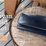 【レザークラフト】オーダー製品の紹介動画 . コードバンレザー　三つ折財布の紹介＆解説  ★Leather craft WHOL style