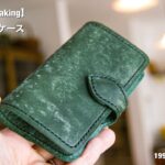 【レザークラフト】手帳型スマホケース簡単作り方　leathercraft  making smartphone case【音声版】