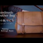 【 レザークラフト】革の鞄を作る フラップ付きショルダーバッグ　Handmade Leather Bag [ leather craft ]