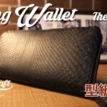 【レザークラフト】ロングウォレット　-後編-（型紙無料）【Leather Craft】Long wallet　Diamond python　-sequel part-（pattern free）