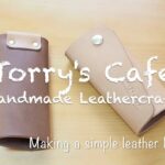 【レザークラフト】シンプルなキーケースを作る/making a simple leather key case