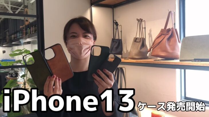 【iPhone13ケース】プエブロレザーのスマホケースが発売開始！