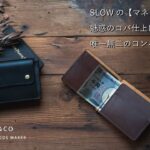 SLOWの和製ブライドル　(小銭入れ付きマネークリップ）ディテール紹介。
