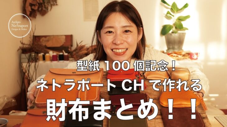 【レザークラフト】無料型紙100個超え！！財布まとめ!2021.12.版！