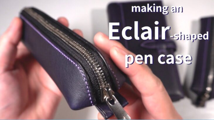 【レザークラフト】エクレアみたいな形のペンケースを作る / [Leather Craft] Making a soft pen case.