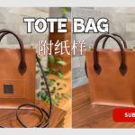 レザークラフト //トートバッグの作り方//How to make a tote bag