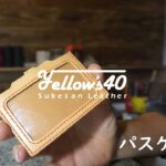 レザークラフト　パスケース紹介　leather craft