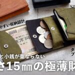 【極薄】厚さ15mmの二つ折り財布 com-ono(コモノ) プエブロレザー SLIM-005PB