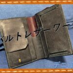 【ミドルウォレット】コバルトレザーワークス　ミーディオ