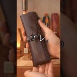 【文房具好きの理想】ルポペンケース 爆速紹介 #shorts