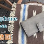 【レザークラフト】上質コンビレザーを使用したスマートフォン ケースの紹介＆解説  ★オーダー製品の紹介動画★leather craft WHOL style