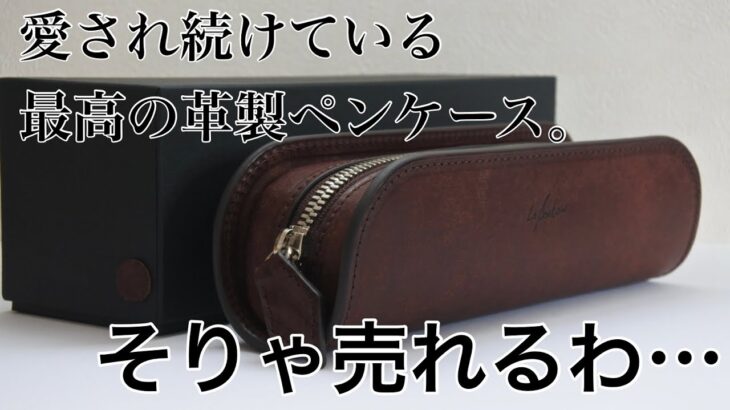 【愛用】デブペンケース　プエブロレザーverの紹介。売れる理由分かるわ…。