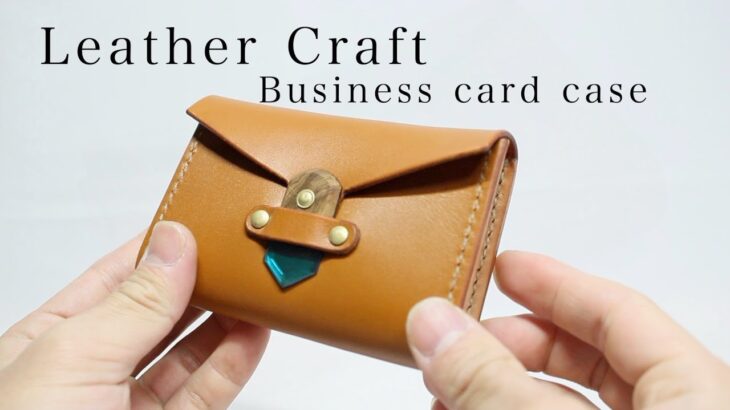 Leather crafts/名刺入れの作り方 How make of business card case