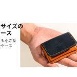 【革財布】コンパクトな革のボックスコインケース　お札入れとの併用におすすめ