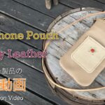 【レザークラフト】スティングレーレザーを使用した個性的なスマホポーチ 紹介＆解説 ★オーダー製品の紹介動画★leather craft WHOL style