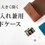 ギボシがポイントの本革「名刺入れ 兼用 カードケース」のご紹介