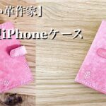 【すべて手縫いの革作家】手帳型iPhoneケース人気の秘密