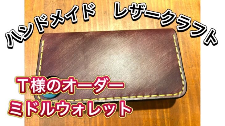 [レザークラフト店 経営15年]この感じのお財布を求めてる人も多いと思いますよ