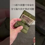 もっと小さい三つ折りマネークリップ「dritto 3 thin」
