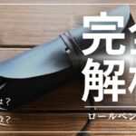 Horween®︎社//Chrome Leatherのペンケース