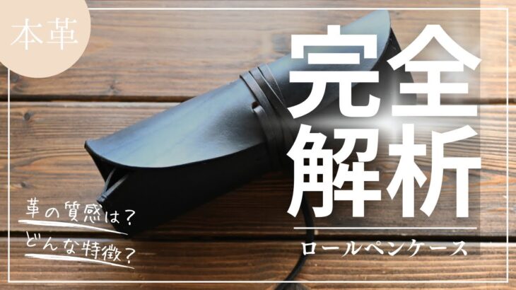 Horween®︎社//Chrome Leatherのペンケース