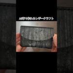 A5サイズの革さえあれば作れるパカパカカードケース#レザークラフト#shors#名刺入れ