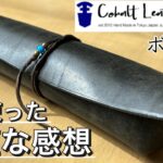 【神ペンケース!?】舟がモチーフの お洒落ペンケース 【コバルトレザーワークス ボート2】