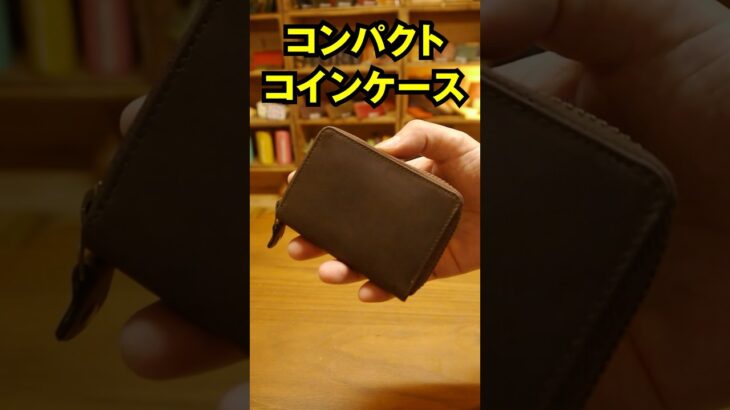 【革財布60秒紹介】エイジングする牛革のコンパクトコインケース【HAK064】