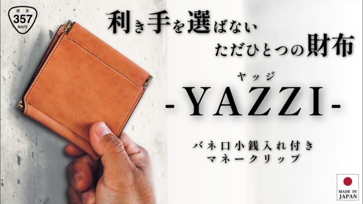 【新感覚財布!? 超薄!?】バネ口小銭入れ付きマネークリップ【no.20 -YAZZI- 】