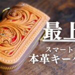 【最上級】蛇革を敷いた至高の本革スマートキーケース登場。カスタムで自分だけの配色で作れる｜革工房CRANKY.H.BIRD