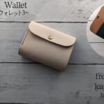 【レザークラフト】コンパクトウォレット/無料型紙公開/Compact Wallet