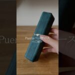 箱型のレザーペンケース！レンマプエルタペンケースのご紹介【lemma】 #文房具 #文房具紹介