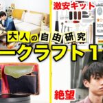 レザークラフトを１週間やったら最高の財布は作れるの？