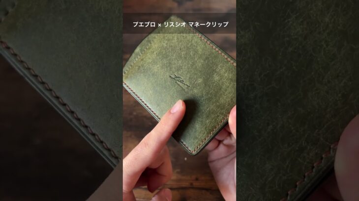 【lutece(リュテス)】セミオーダー可能なプエブロレザーとリスシオレザーを使用したマネークリップ #wallet #革財布 #leathercraft