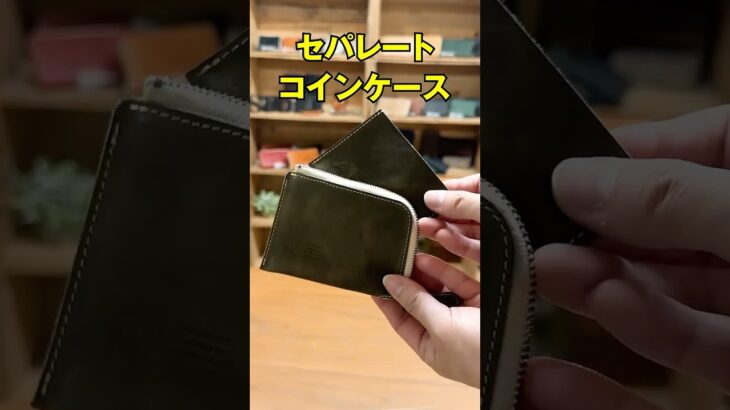 【革財布60秒紹介】姫路ホースレザーの便利な本革セパレートコインケース【JAPAN FACTORY】 #レザー #革製品 #革小物