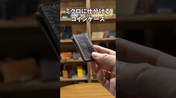 【革財布60秒紹介】ミクロサイズの栃木レザーコインケース210プティ【JAPAN FACTORY】 #レザー #革製品 #革小物