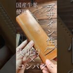 【シンプル】国産牛革を使用したシンプルな使いやすいペンケース。Cカンパニーボルボペンケースを紹介。 #革 #ペンケース #オススメ