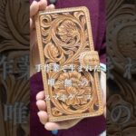 手作業で生まれた唯一無二のスマホケース！素晴らしいですね！これからも楽しみです！#ハンドメイド #handmade #leathercraft #レザークラフト