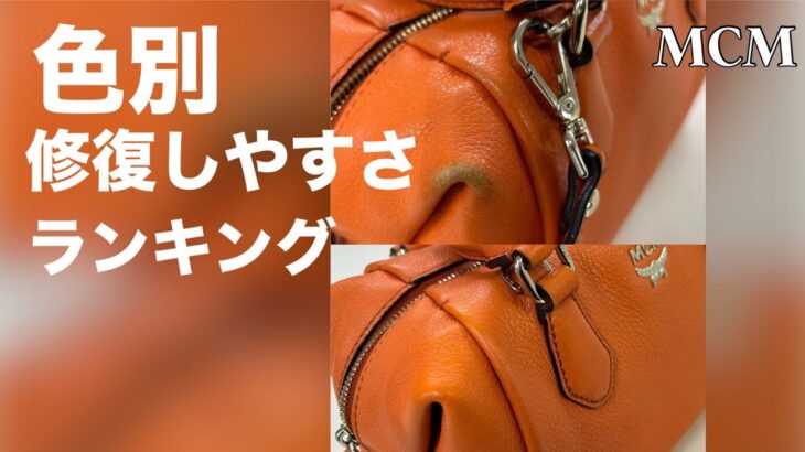 MCM 角スレ傷のリペア