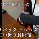 【カスタムオーダー完成】ヌバッククロコダイル二つ折り長財布 ワニ革レザーウォレット